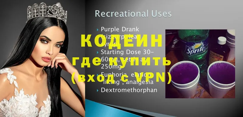 дарнет шоп  Дегтярск  Кодеин Purple Drank 